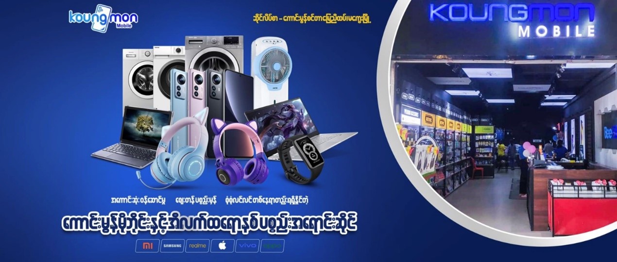 mobile phone shop in magway