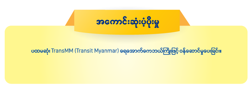 MPT Myanmar
