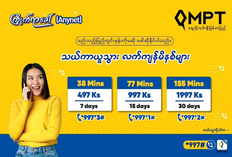 kyite yar kyaw mobile MPT Voice Pack