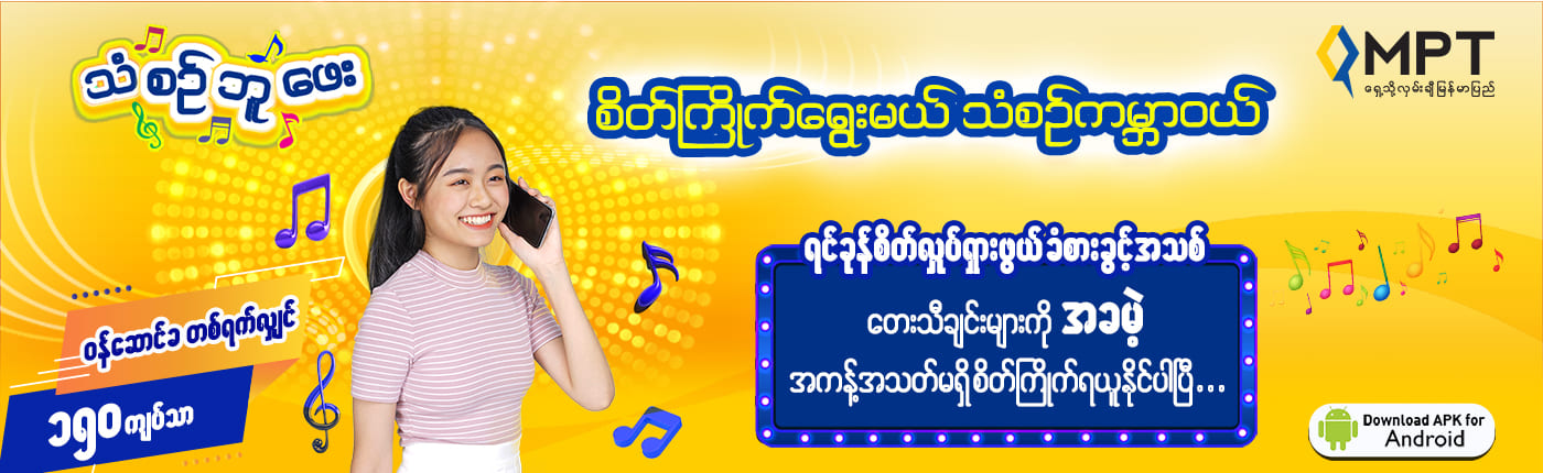 Ringtune-Buffet Desktop