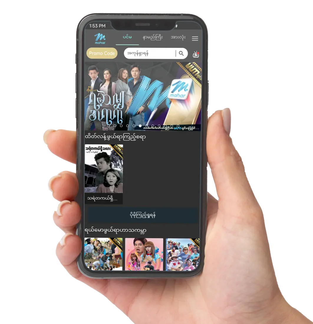 Mahar Phone MU