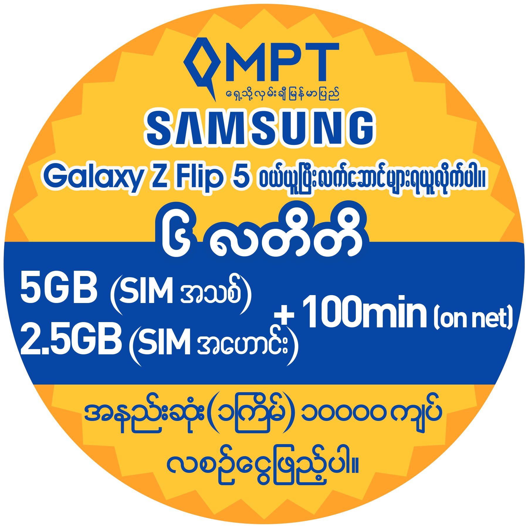 Samsung Galaxy Z Flip 5_Bonus_Sticker