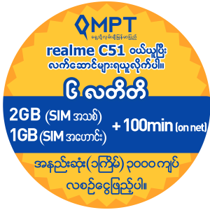 realme C51
