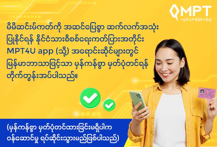SIM Re-registration_750x510