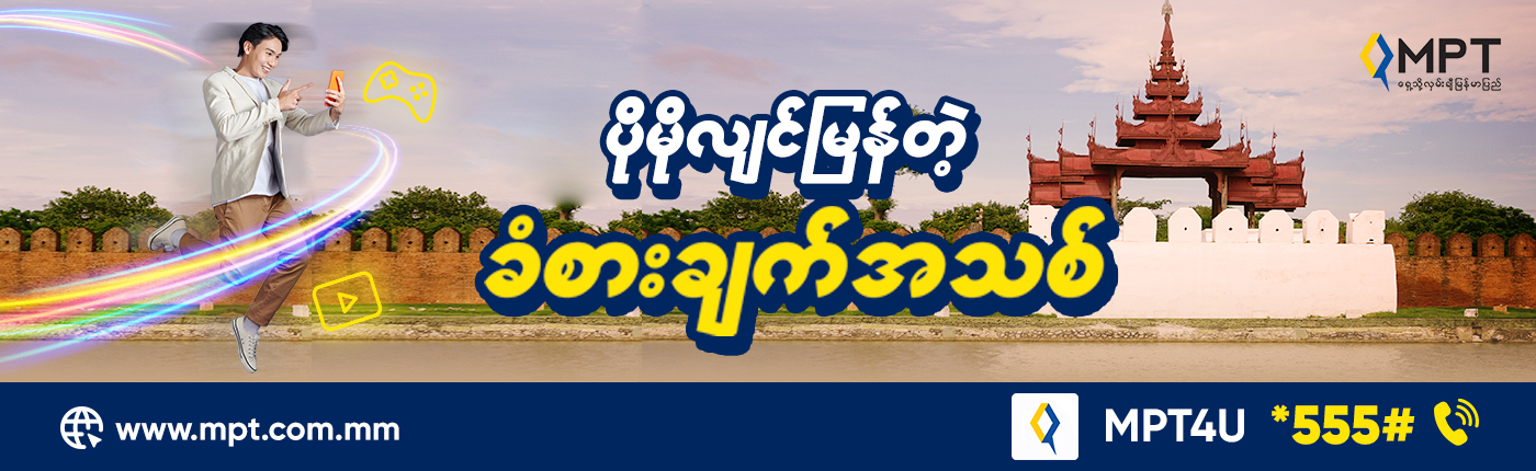 LTE_Mandalay_1400x430