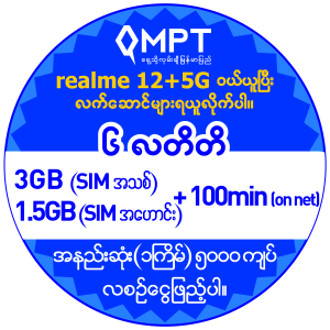 realme 12+5G-ptif