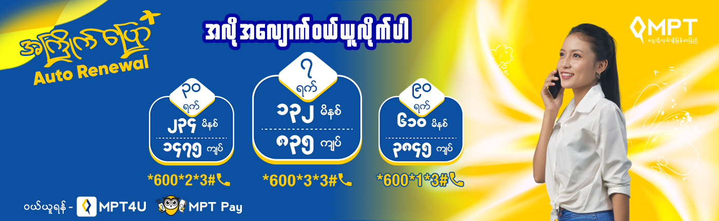 onnet kyite pyaw mpt promotion