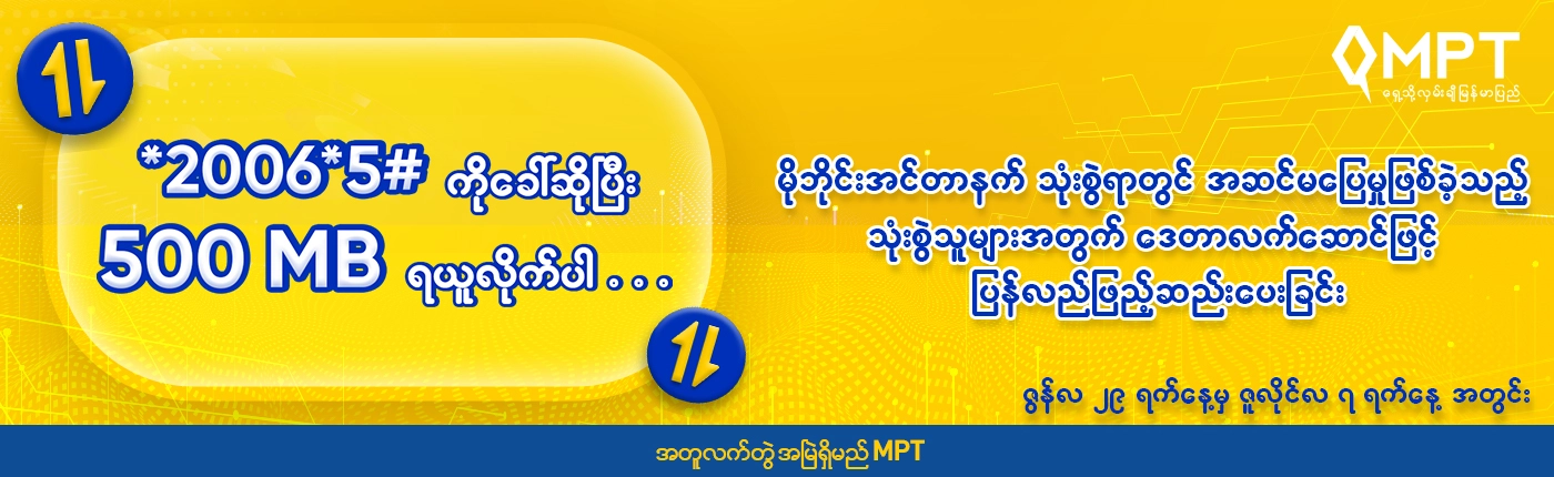 Free 500MB MPT