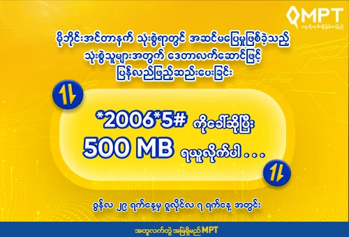 500 MB Data Return MPT