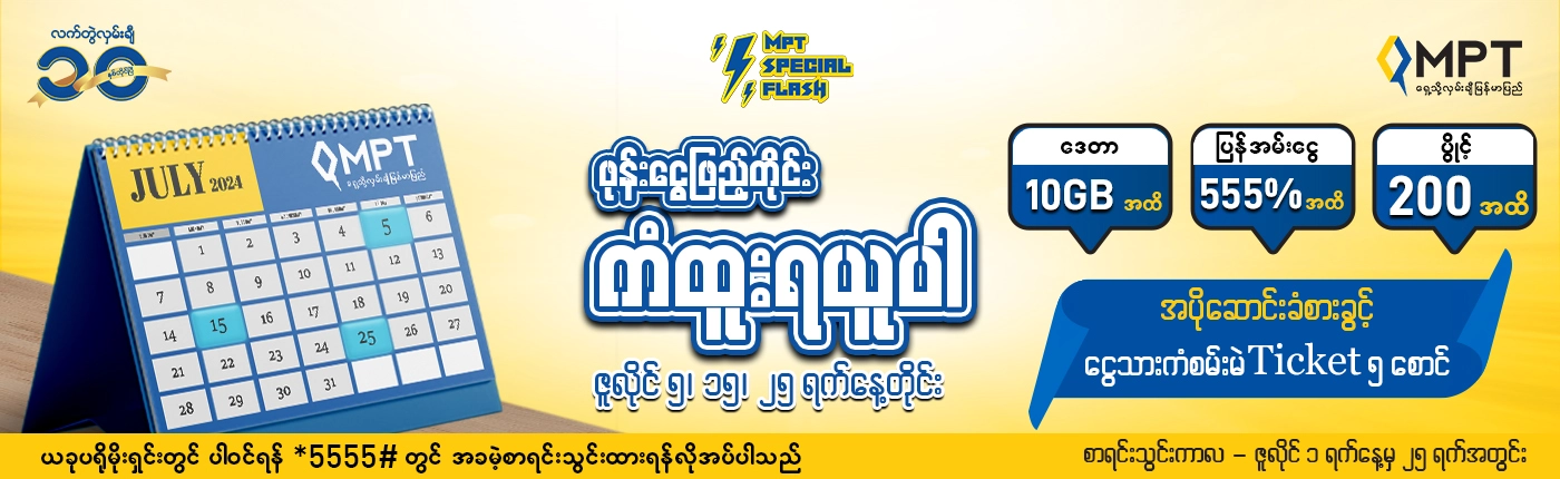 special flash promotion day july