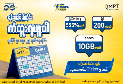 special flash promotion day for july