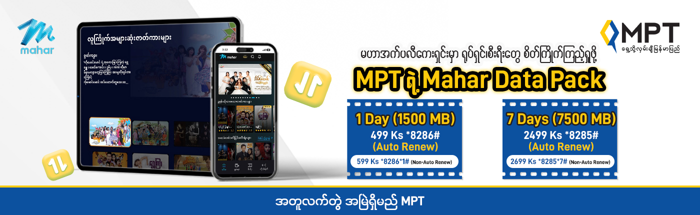 mahar data pack
