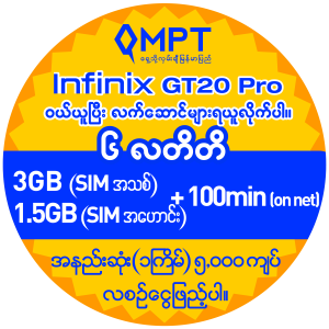 Infinix GT20 Pro-ptif