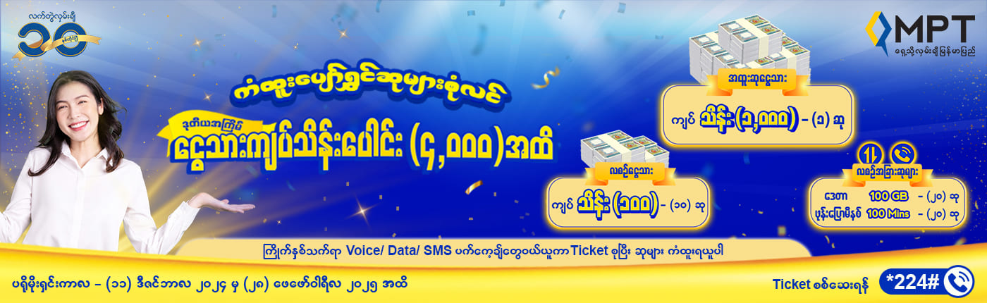 mpt lucky draw package