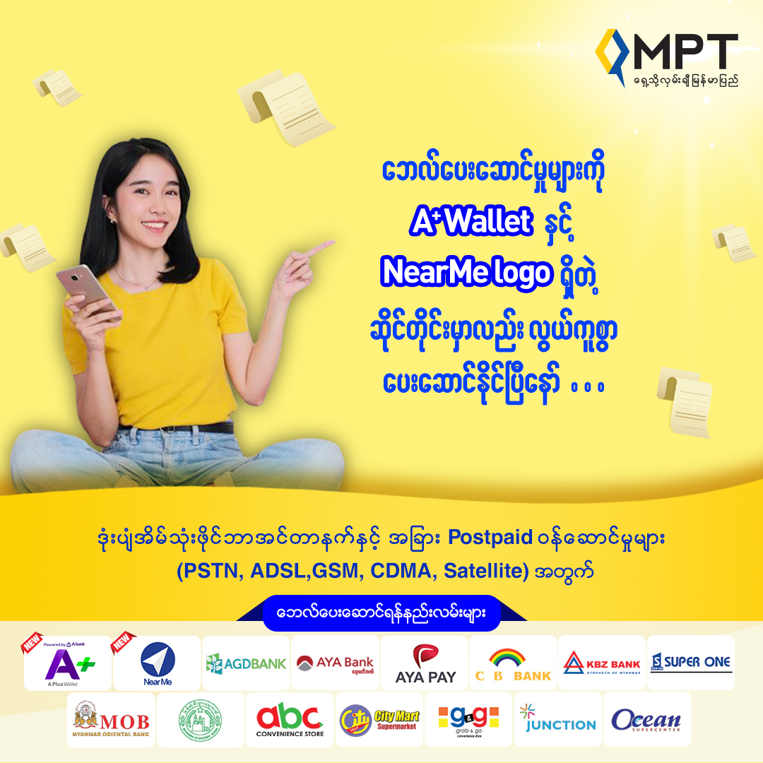MPT x A+ Wallet Mobile