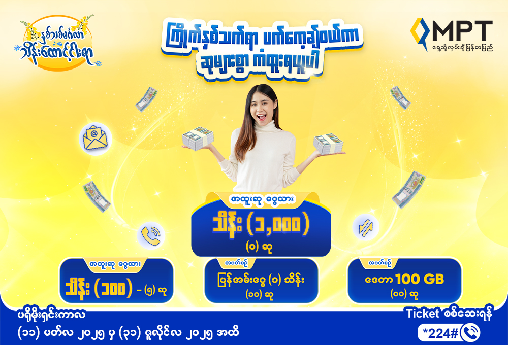 MPT New Year 1500 Mobile