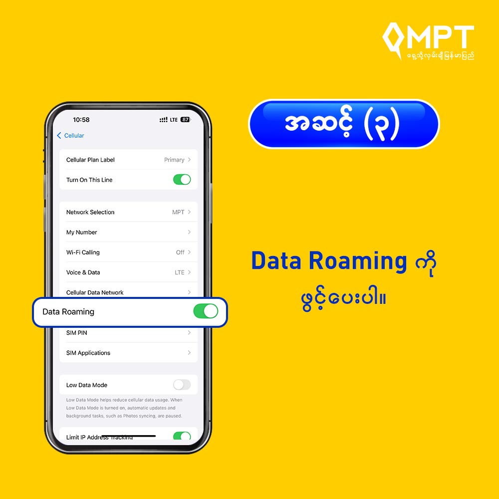 Roaming_iOS(Step-3)