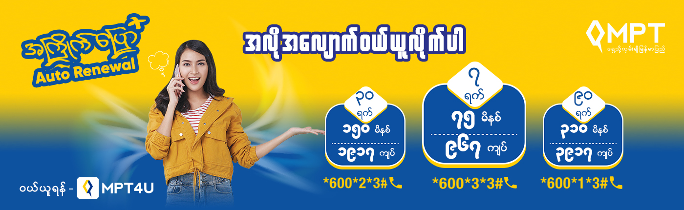 onnet kyite pyaw mpt promotion