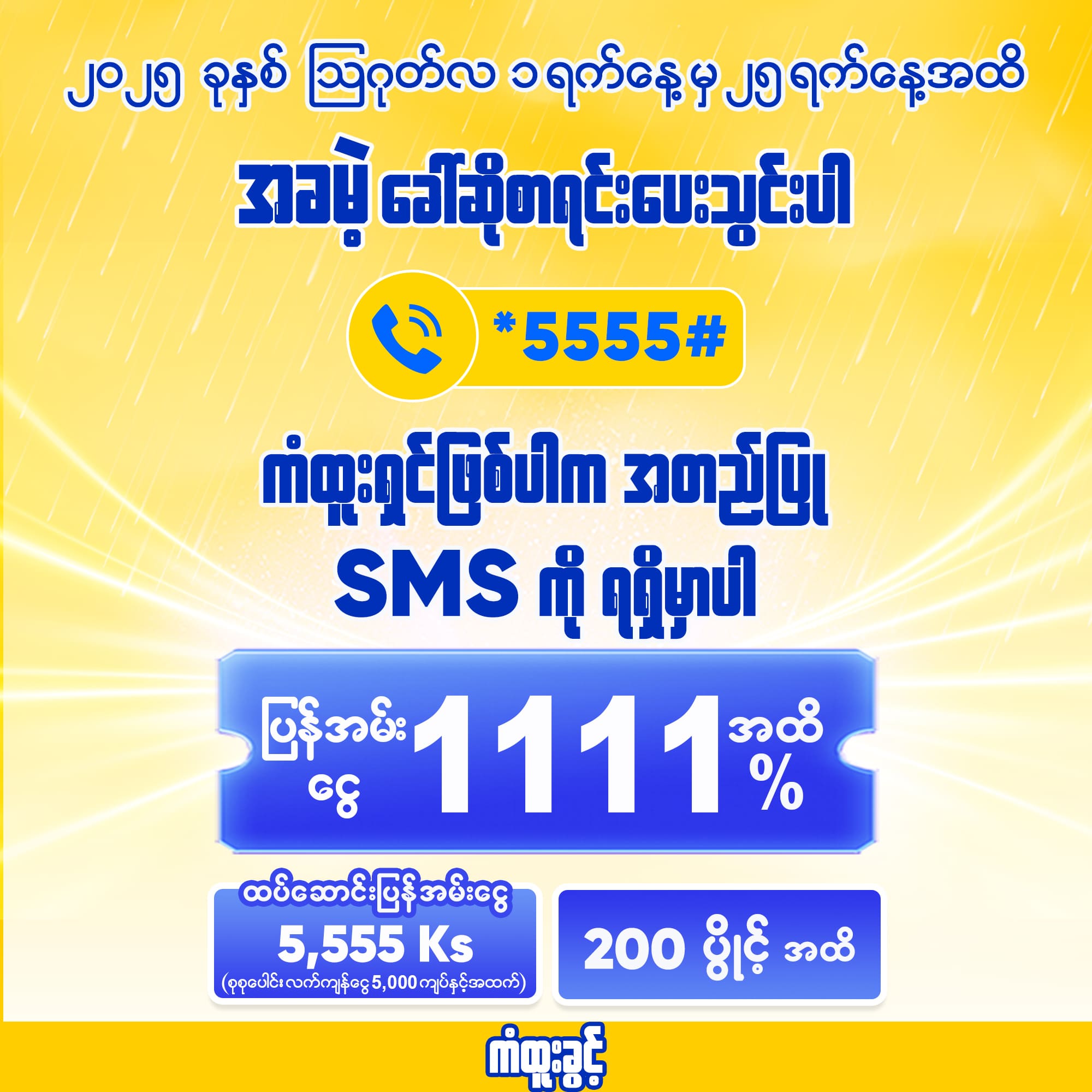 Special_Flash_Web_MM-01_Aug Special_Flash_Web_MM-01_Aug