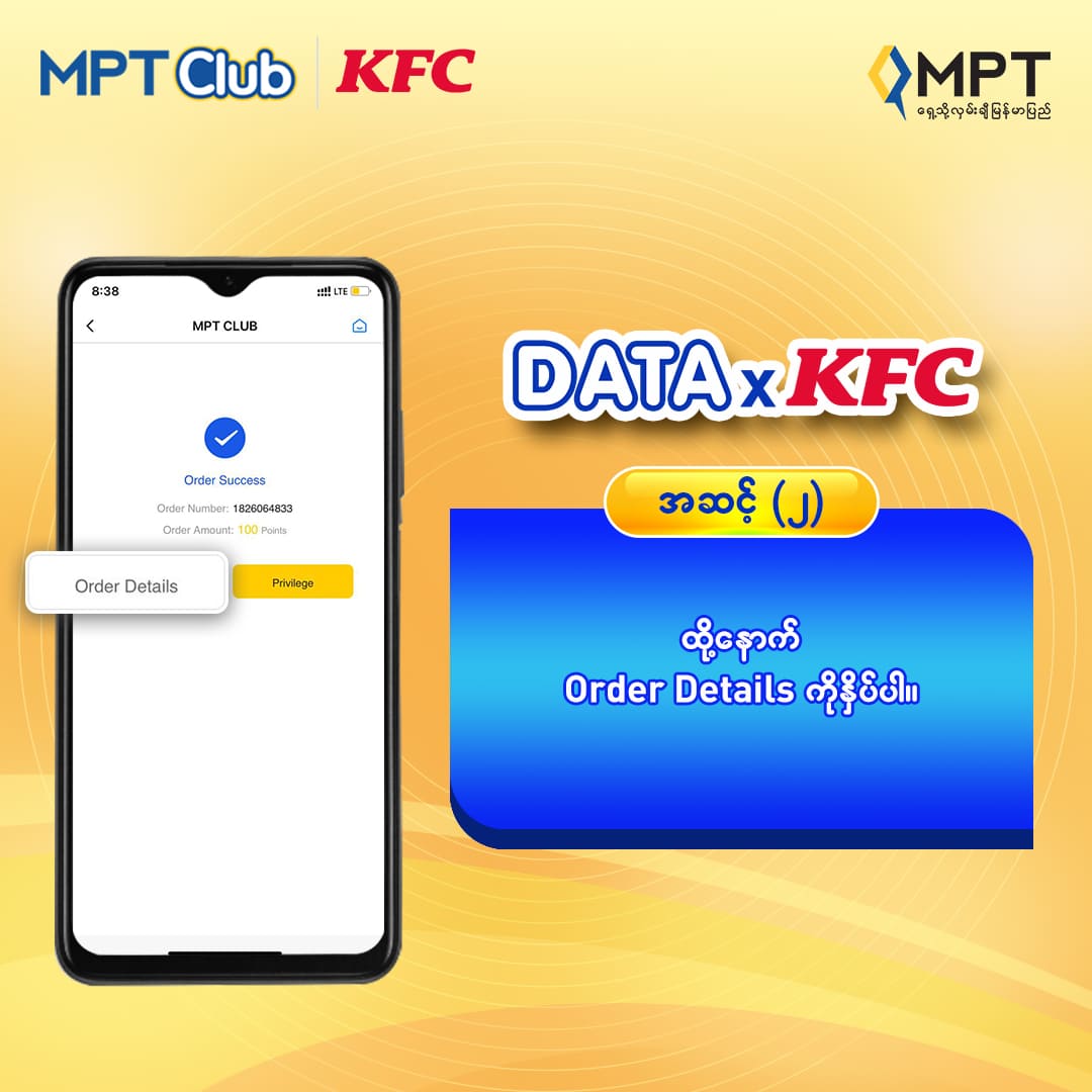 MPT-Club_KFC(Step-2)