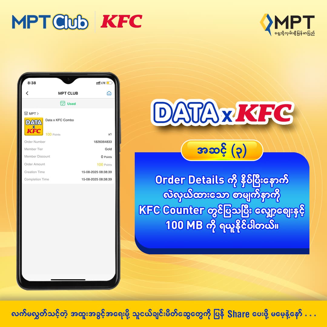MPT-Club_KFC(Step-3)