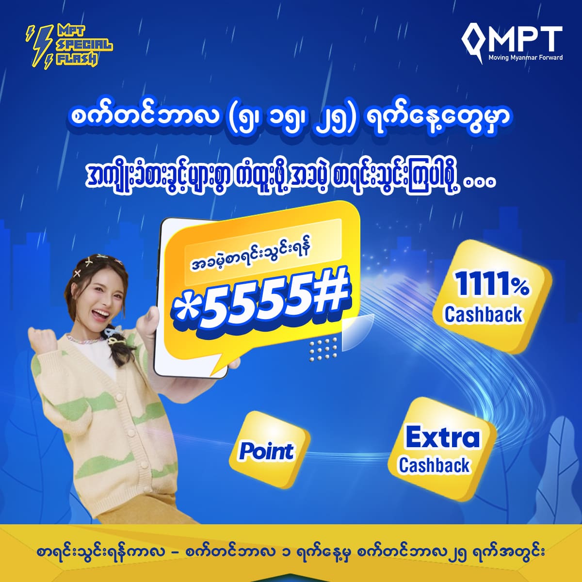 Special-Flash_Opt-in-Sept-2025