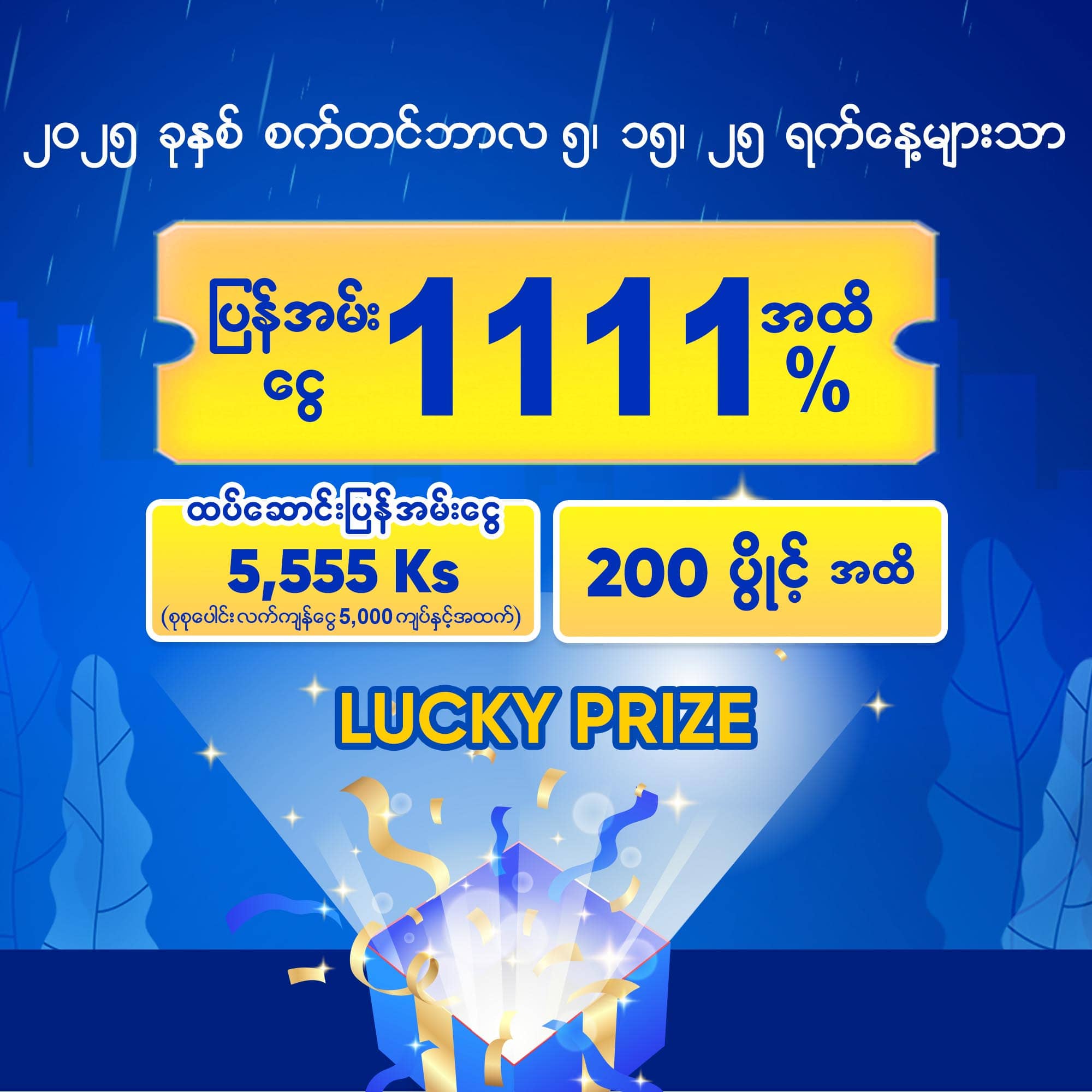 Special_Flash_MM_Sep Special_Flash_MM_Sep