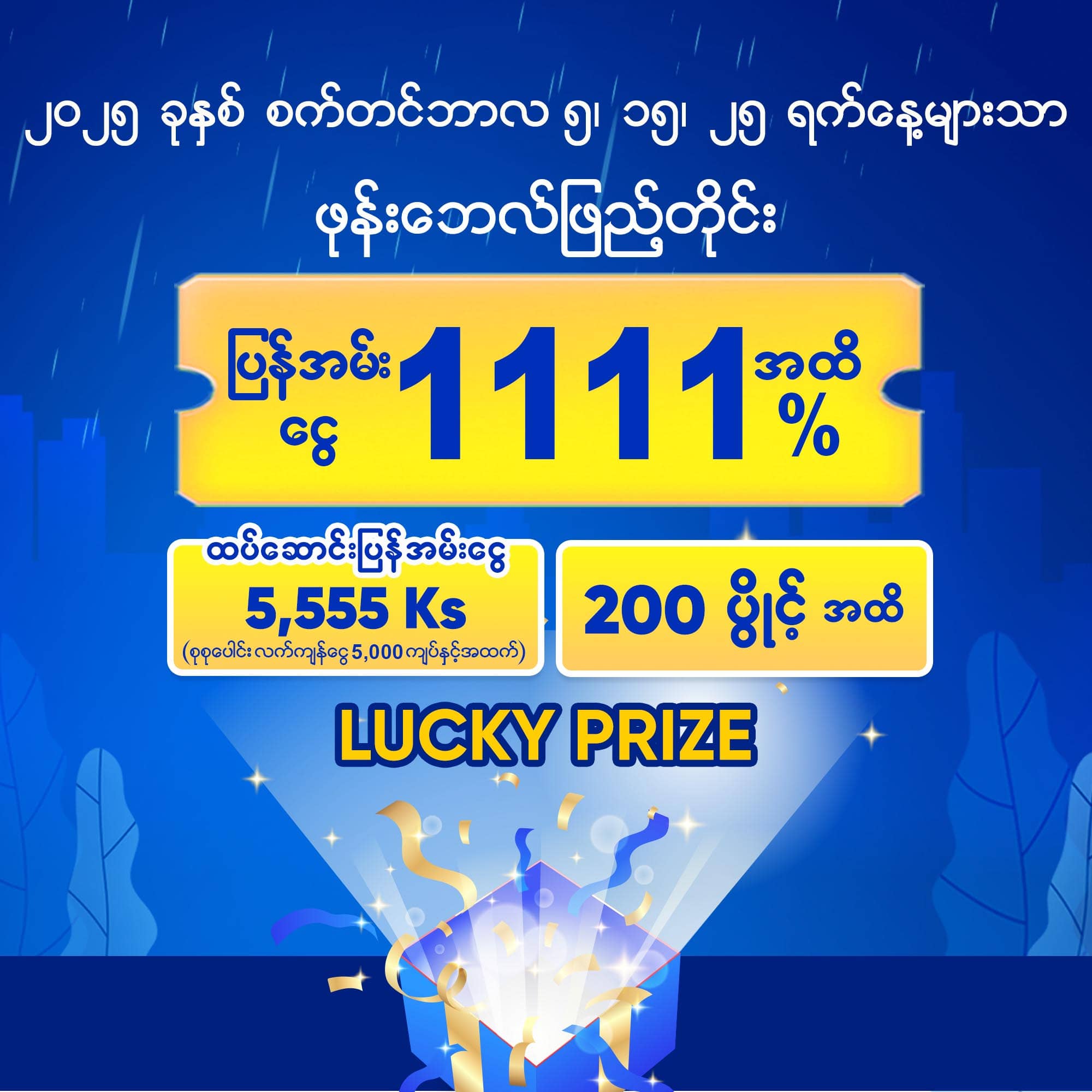 Special_Flash_Web_MM_Sep