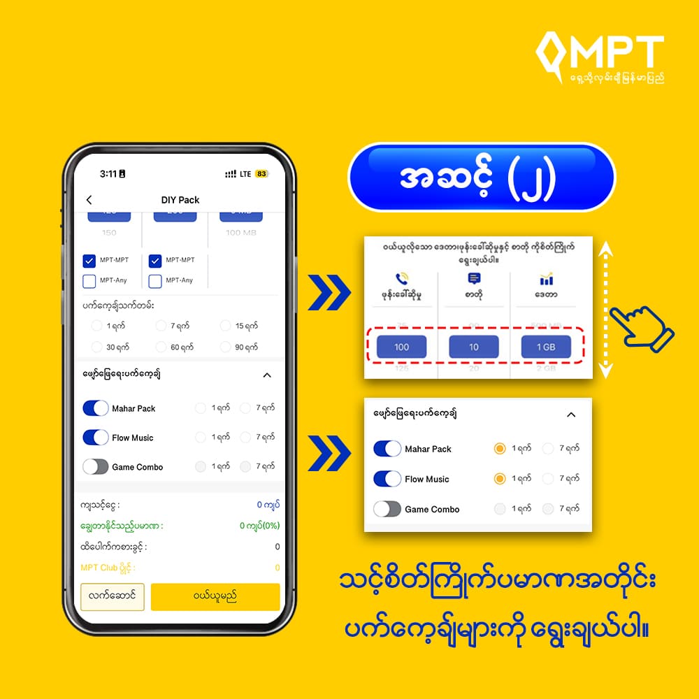 Purchase-DIY-on-MPTU_MM(Step-2) Purchase-DIY-on-MPTU_MM(Step-2)