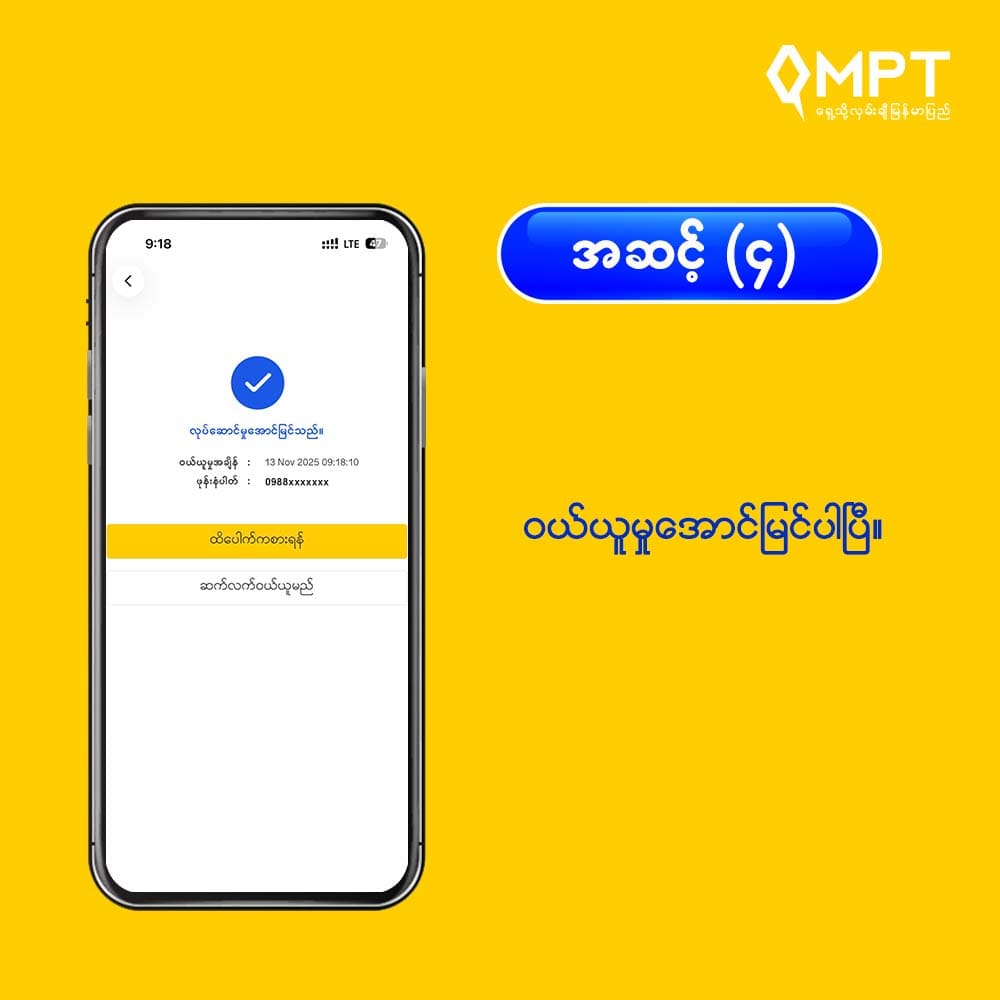 Purchase DIY on MPTU_MM(Step-4) Purchase DIY on MPTU_MM(Step-4)