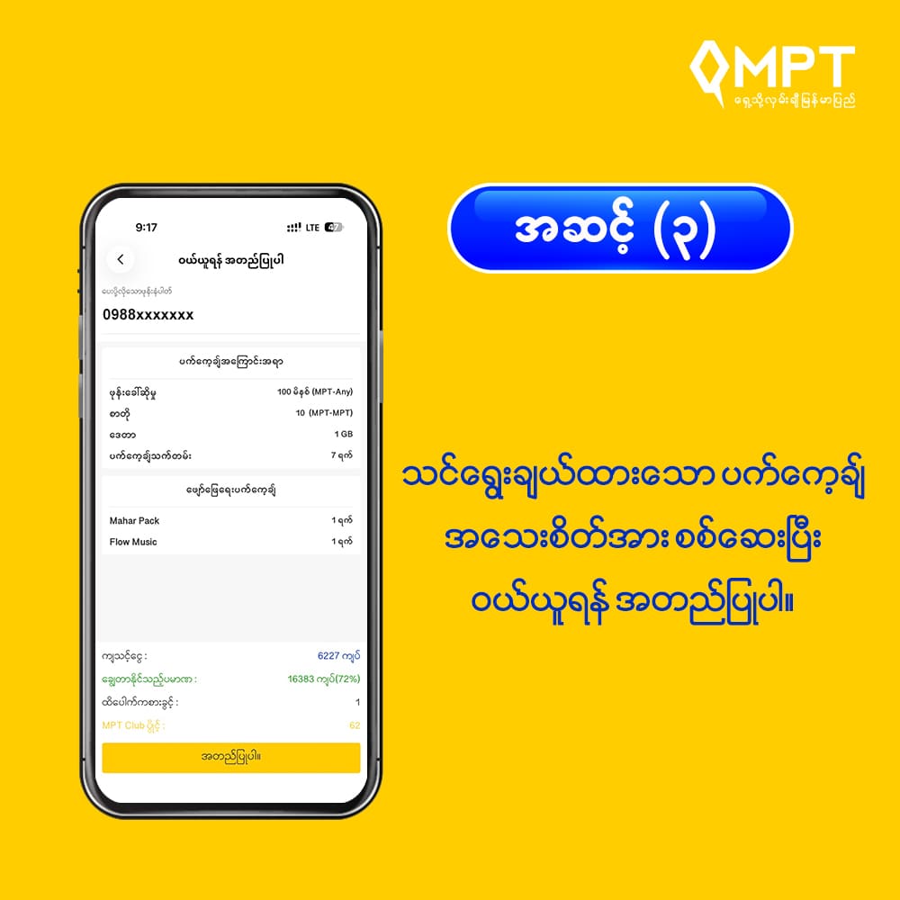 Purchase-DIY-on-MPTU_MM(Step-3) (1) Purchase-DIY-on-MPTU_MM(Step-3) (1)