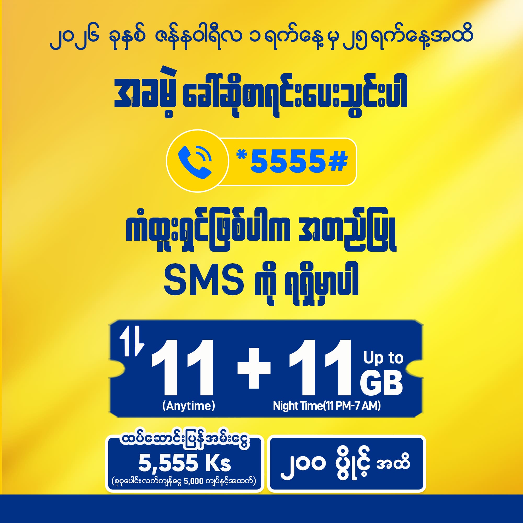 Special_Flash_Web_MM-01_Jan-26 Special_Flash_Web_MM-01_Jan-26