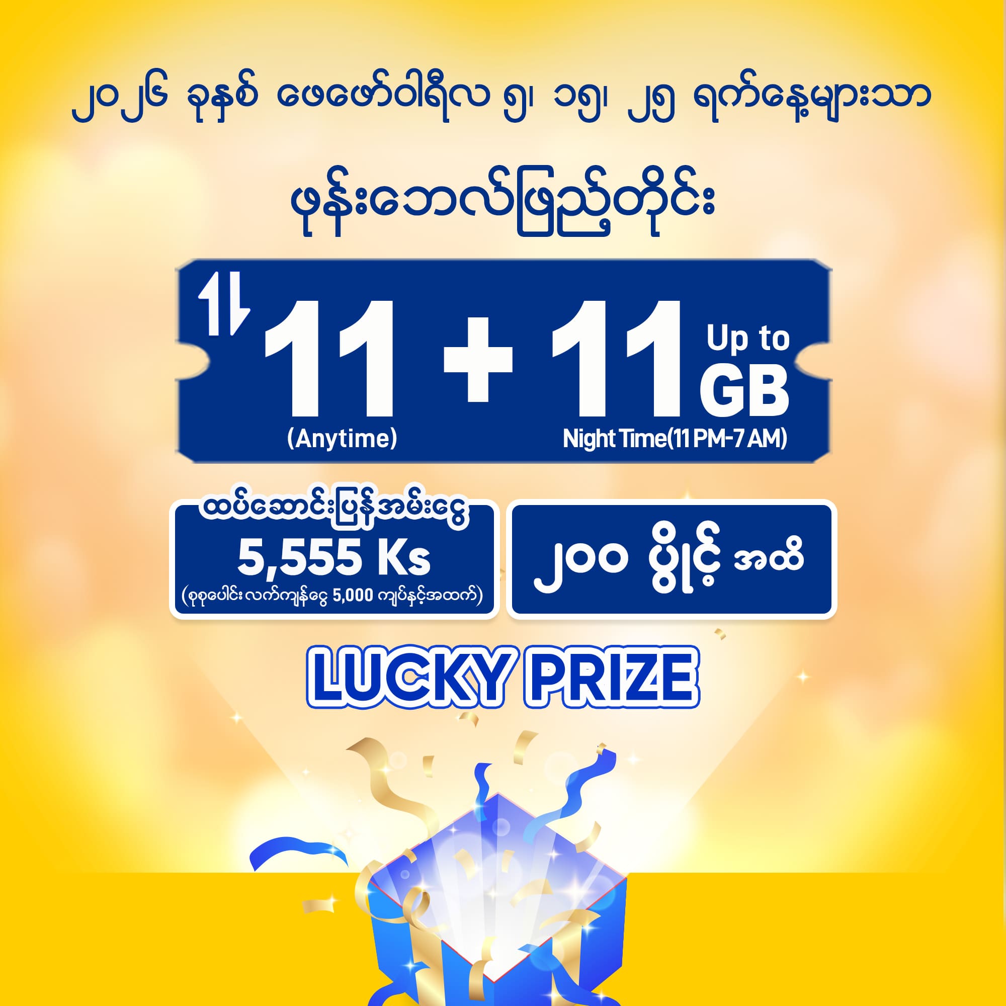 Special_Flash_Web_MM_Feb-26