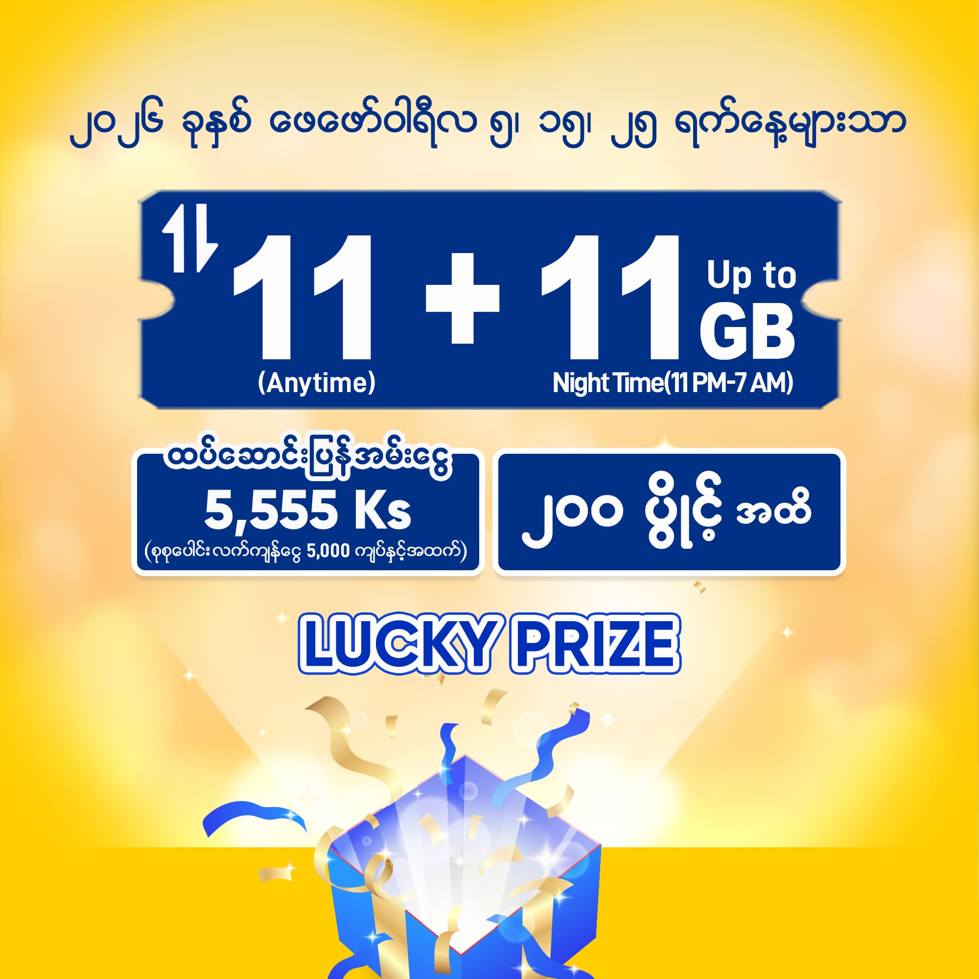 Special_Flash_MM_Feb-26