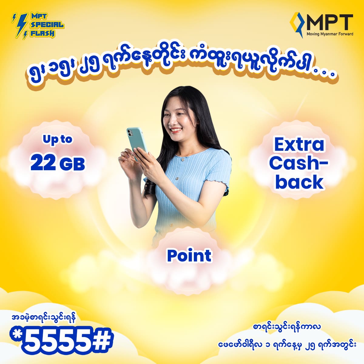 Special-Flash(Feb-Opt-in)