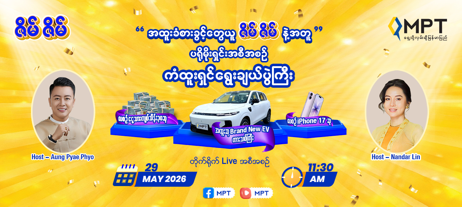 zeim zeim live event